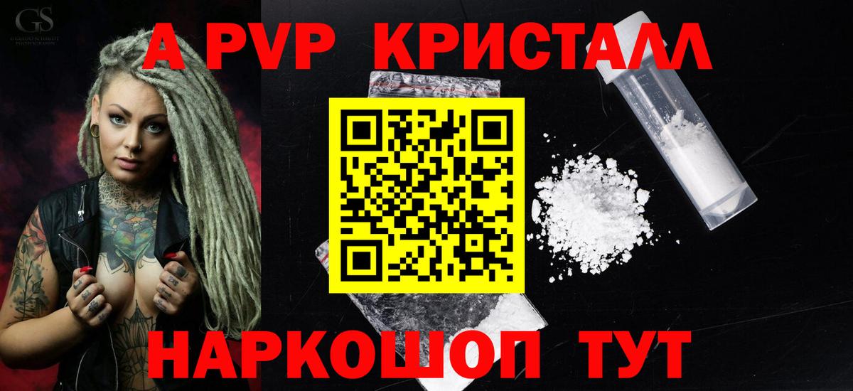 A-PVP крисы CK  Вход с VPN  Рубцовск  Alpha PVP  Alpha PVP кристаллы 