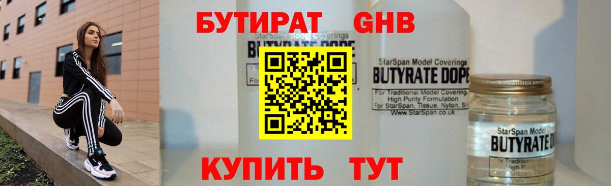 БУТИРАТ бутик Рубцовск