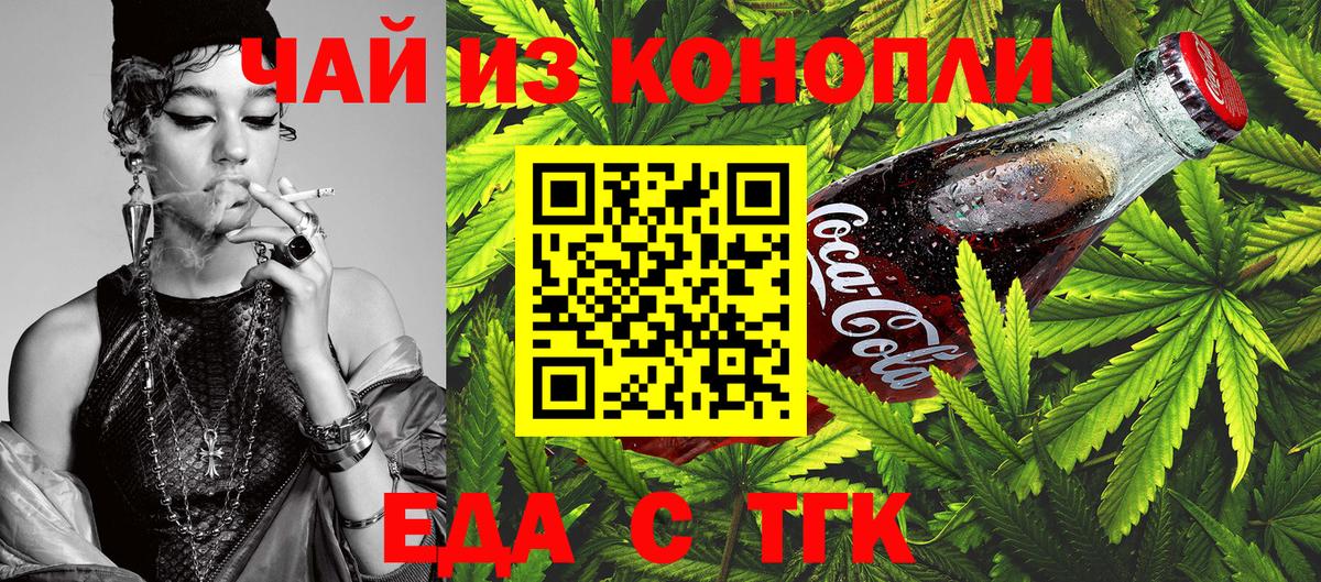 Печенье с ТГК марихуана  Вход с VPN  Рубцовск 
