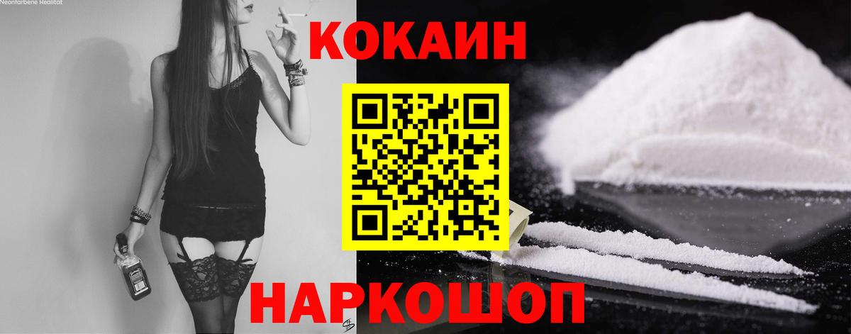 КОКАИН 99%  Кокаин  закладки  Вход с VPN  COCAIN 97%  Рубцовск 