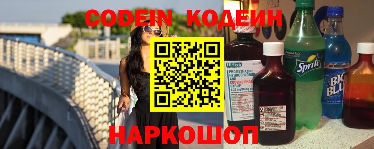 Codein Purple Drank  Вход с VPN  Рубцовск 