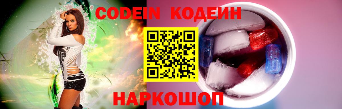 Codein Purple Drank Рубцовск