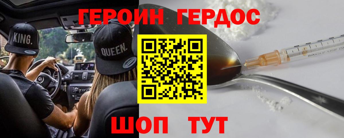 Рубцовск  ГЕРОИН герыч  Вход с VPN 