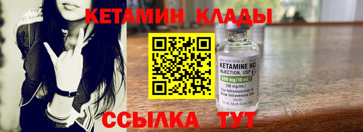 КЕТАМИН VHQ  Вход с VPN  Рубцовск 
