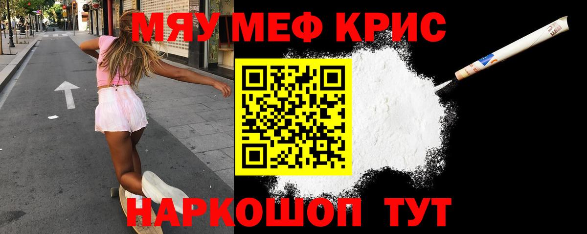 Рубцовск  МЕФ мяу мяу  МЯУ-МЯУ  дарнет шоп  Вход с VPN  МЯУ-МЯУ mephedrone 