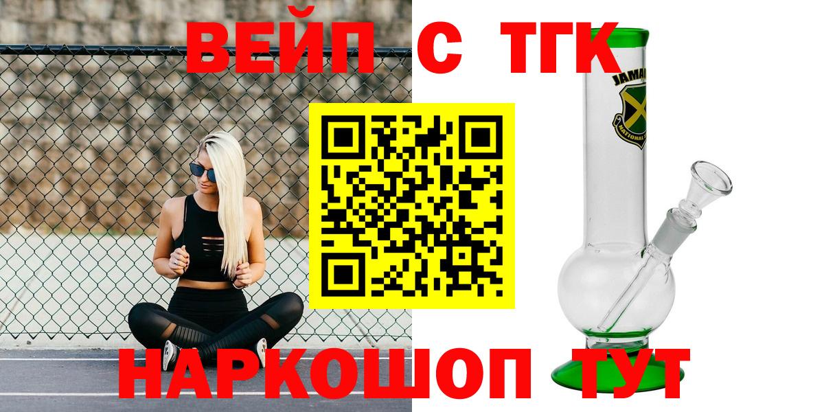 Рубцовск  Дистиллят ТГК THC oil  Вход с VPN  Дистиллят ТГК жижа 